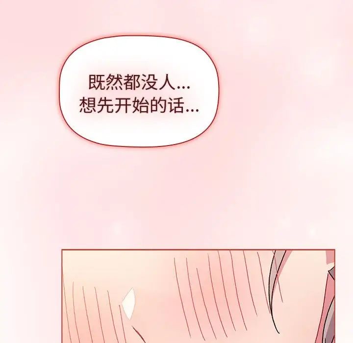 《分组换换爱》漫画最新章节第87话免费下拉式在线观看章节第【5】张图片