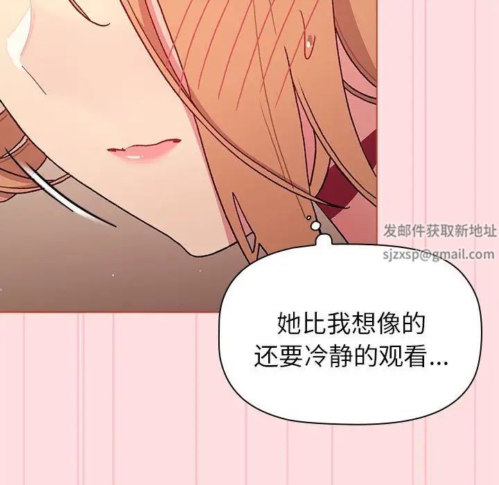 《分组换换爱》漫画最新章节第87话免费下拉式在线观看章节第【73】张图片