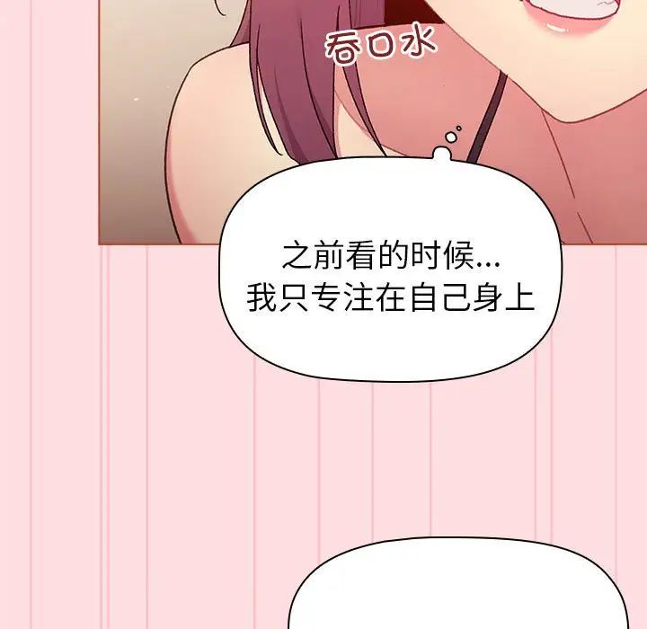 《分组换换爱》漫画最新章节第87话免费下拉式在线观看章节第【61】张图片