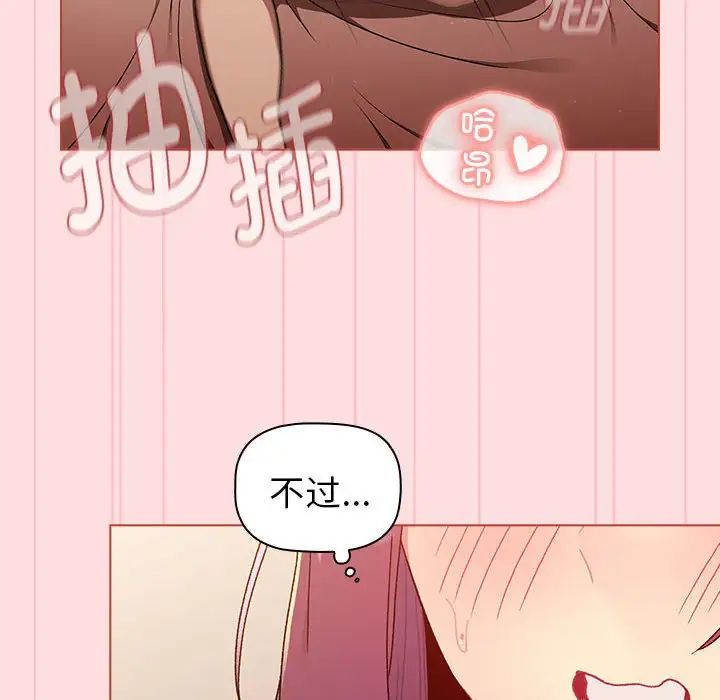 《分组换换爱》漫画最新章节第87话免费下拉式在线观看章节第【60】张图片