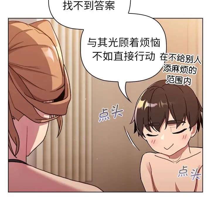 《分组换换爱》漫画最新章节第87话免费下拉式在线观看章节第【121】张图片