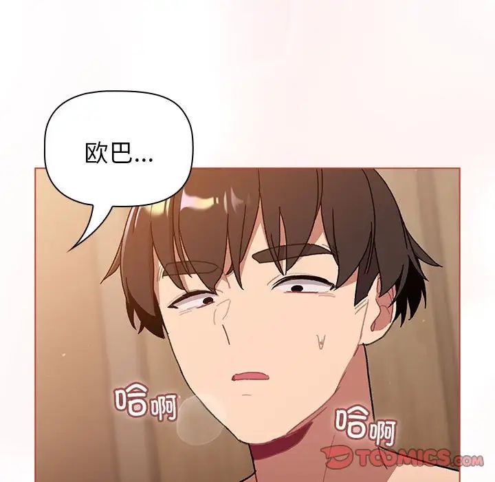 《分组换换爱》漫画最新章节第87话免费下拉式在线观看章节第【21】张图片