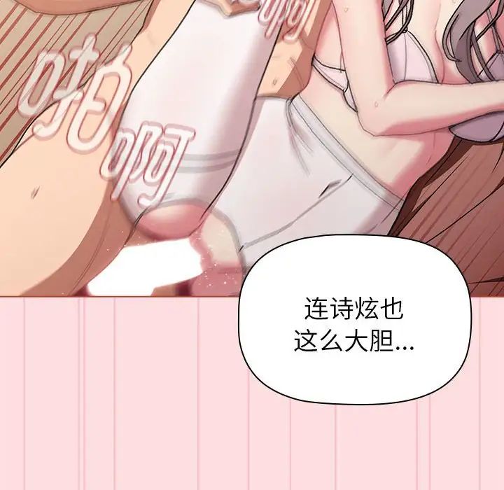 《分组换换爱》漫画最新章节第87话免费下拉式在线观看章节第【78】张图片