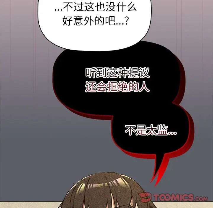 《分组换换爱》漫画最新章节第87话免费下拉式在线观看章节第【51】张图片