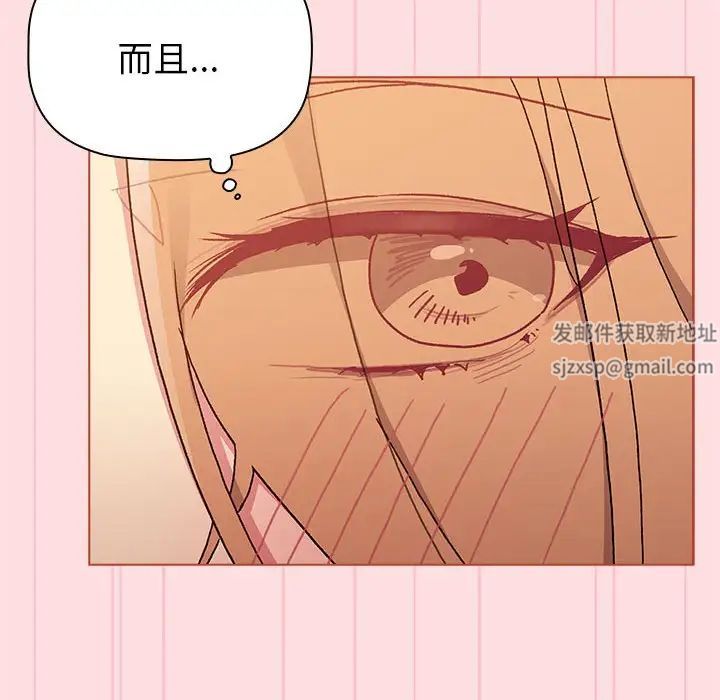 《分组换换爱》漫画最新章节第87话免费下拉式在线观看章节第【76】张图片