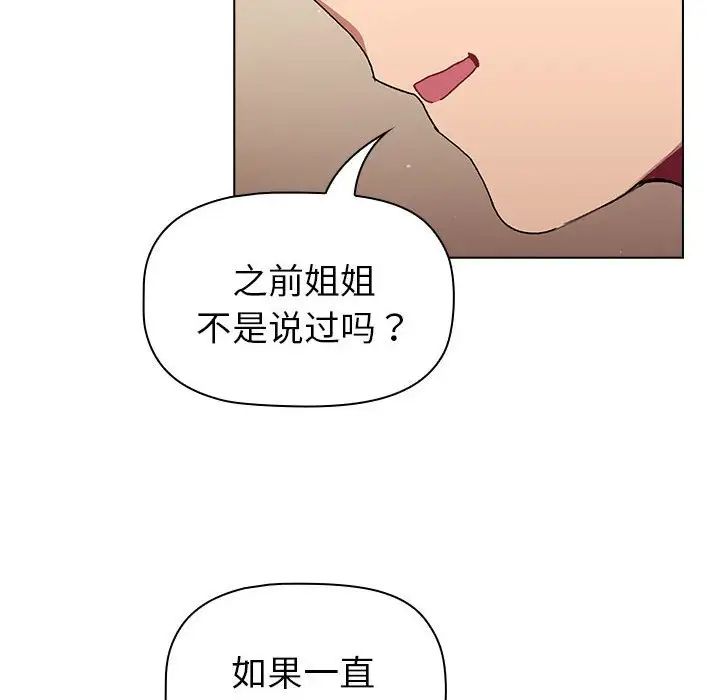 《分组换换爱》漫画最新章节第87话免费下拉式在线观看章节第【120】张图片