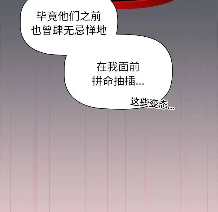 《分组换换爱》漫画最新章节第87话免费下拉式在线观看章节第【55】张图片