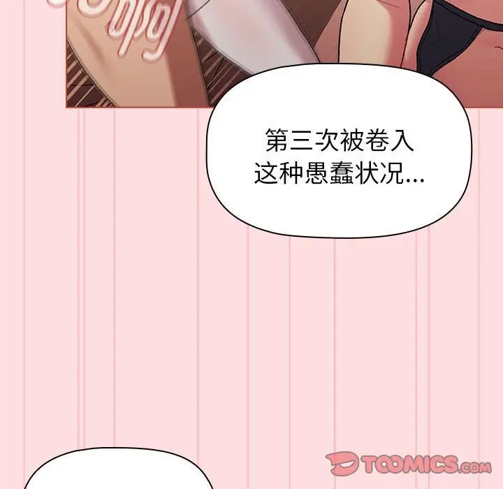 《分组换换爱》漫画最新章节第87话免费下拉式在线观看章节第【75】张图片