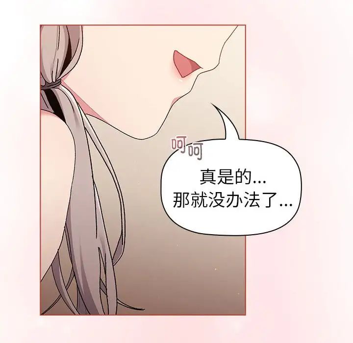 《分组换换爱》漫画最新章节第87话免费下拉式在线观看章节第【28】张图片