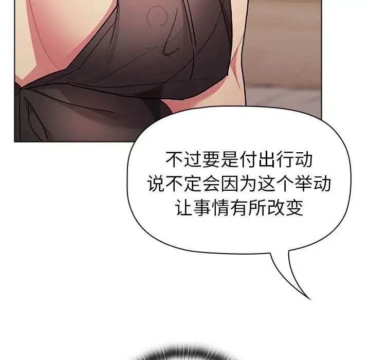 《分组换换爱》漫画最新章节第87话免费下拉式在线观看章节第【124】张图片