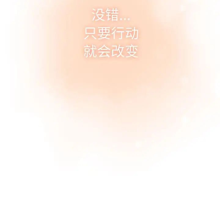 《分组换换爱》漫画最新章节第87话免费下拉式在线观看章节第【137】张图片