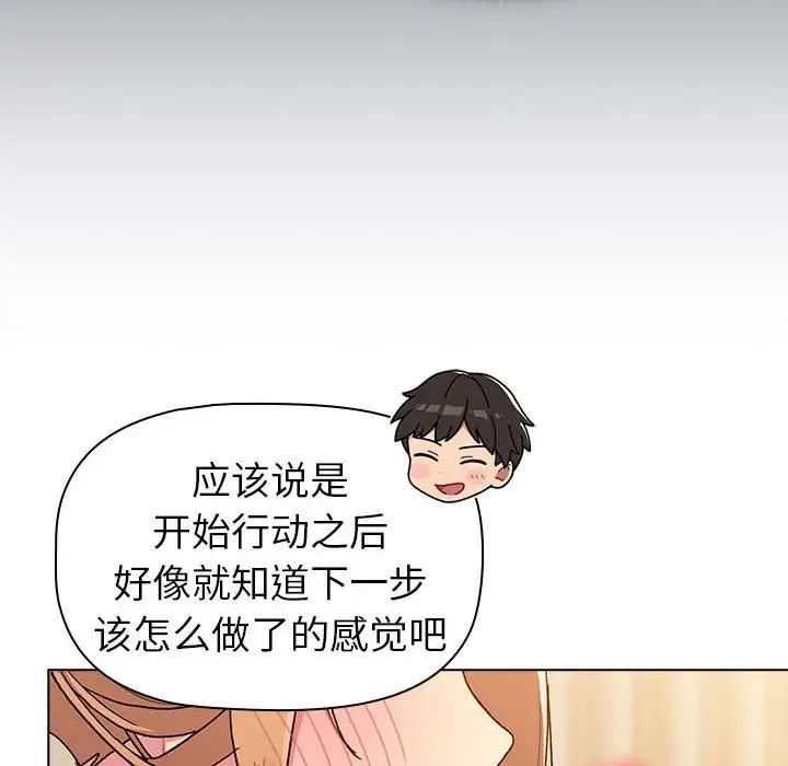 《分组换换爱》漫画最新章节第87话免费下拉式在线观看章节第【128】张图片