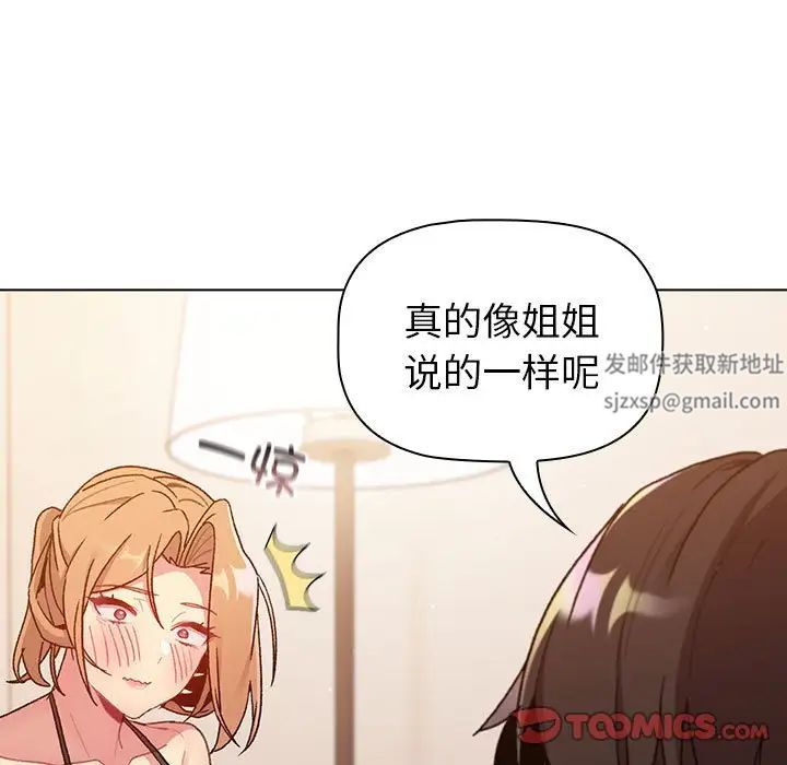 《分组换换爱》漫画最新章节第87话免费下拉式在线观看章节第【117】张图片