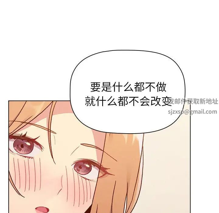 《分组换换爱》漫画最新章节第87话免费下拉式在线观看章节第【122】张图片