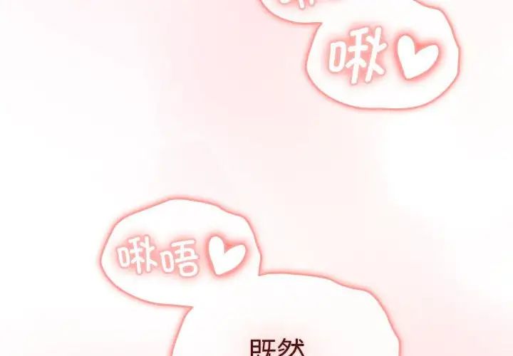 《分组换换爱》漫画最新章节第87话免费下拉式在线观看章节第【2】张图片