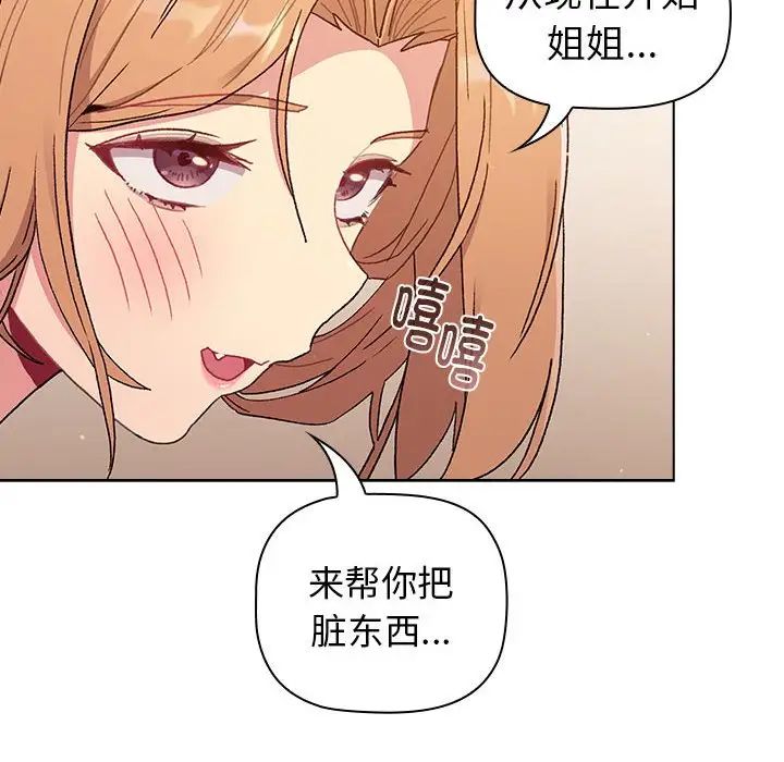 《分组换换爱》漫画最新章节第87话免费下拉式在线观看章节第【144】张图片