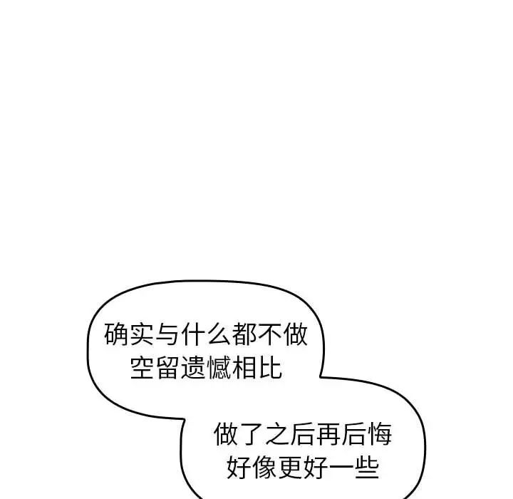 《分组换换爱》漫画最新章节第87话免费下拉式在线观看章节第【130】张图片