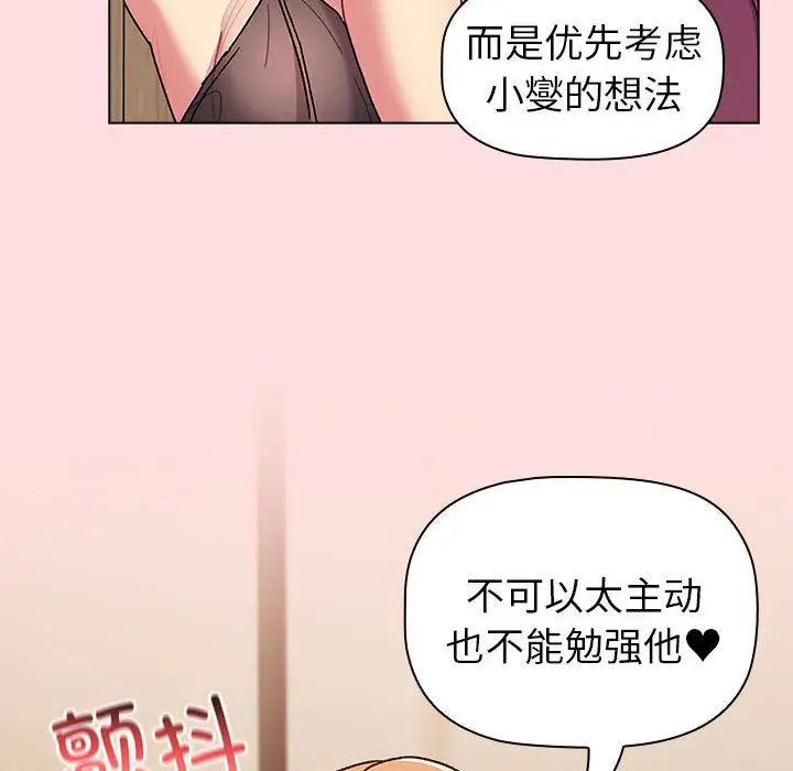 《分组换换爱》漫画最新章节第90话免费下拉式在线观看章节第【40】张图片