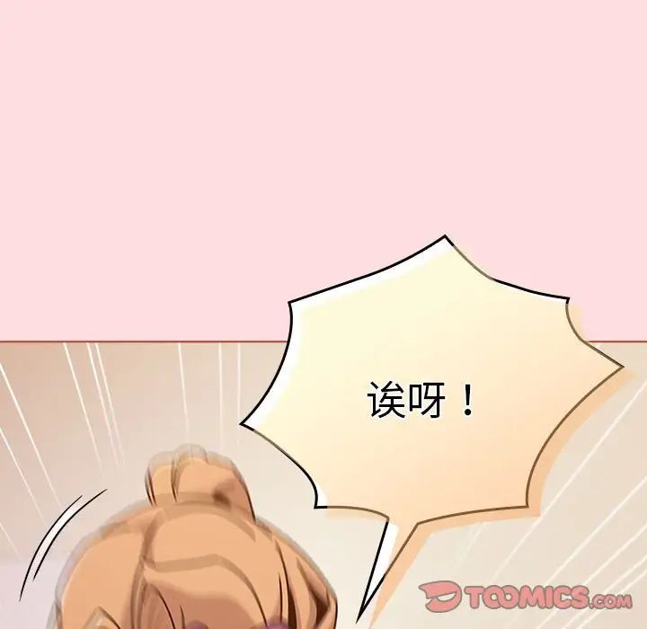 《分组换换爱》漫画最新章节第90话免费下拉式在线观看章节第【45】张图片