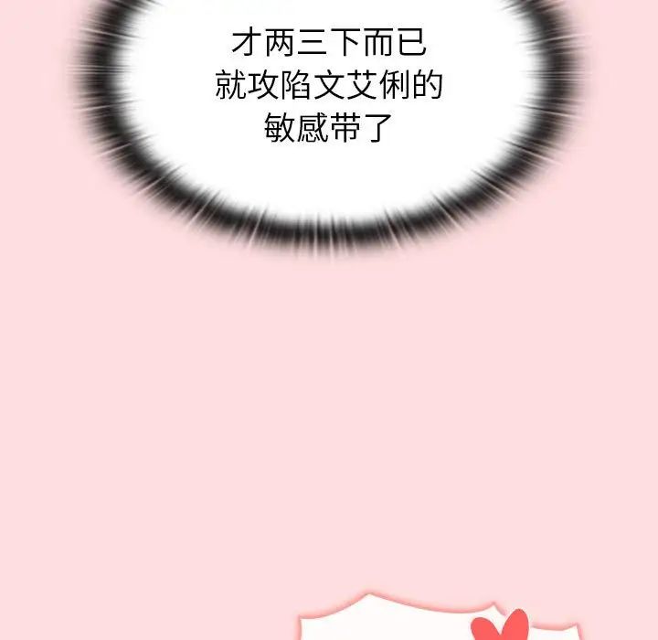 《分组换换爱》漫画最新章节第90话免费下拉式在线观看章节第【77】张图片