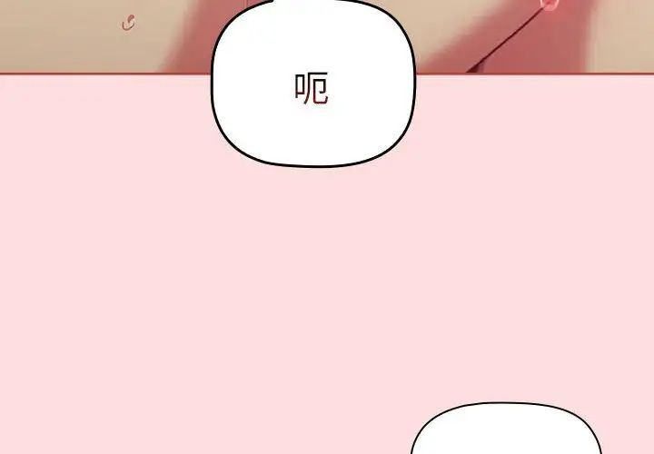 《分组换换爱》漫画最新章节第90话免费下拉式在线观看章节第【4】张图片