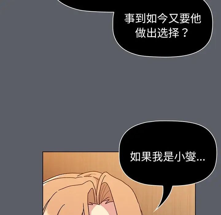 《分组换换爱》漫画最新章节第90话免费下拉式在线观看章节第【34】张图片