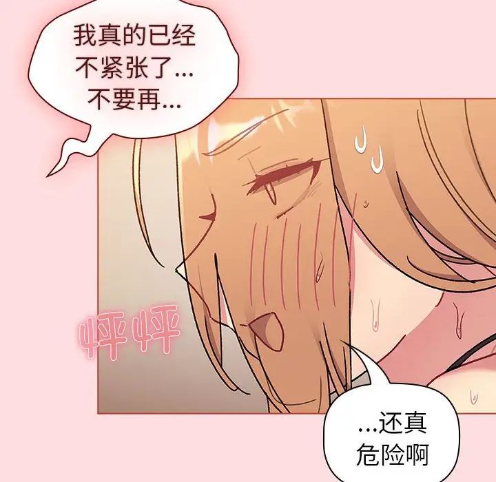 《分组换换爱》漫画最新章节第90话免费下拉式在线观看章节第【86】张图片