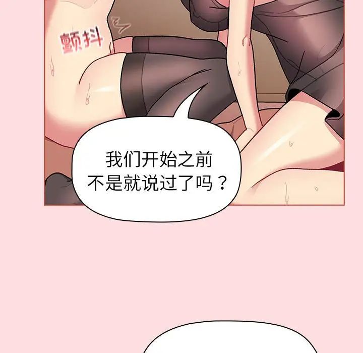 《分组换换爱》漫画最新章节第90话免费下拉式在线观看章节第【25】张图片