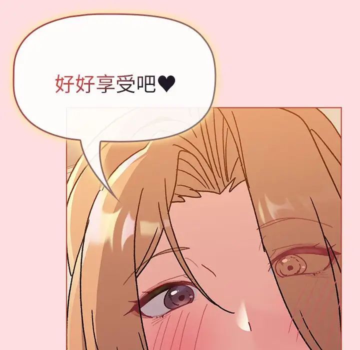 《分组换换爱》漫画最新章节第90话免费下拉式在线观看章节第【52】张图片