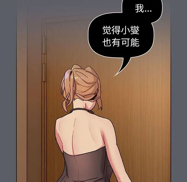 《分组换换爱》漫画最新章节第90话免费下拉式在线观看章节第【28】张图片