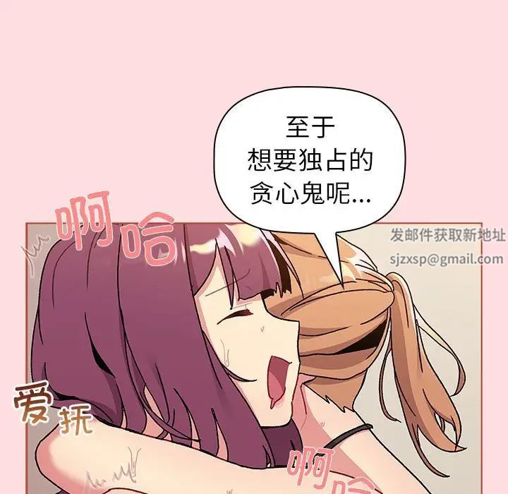 《分组换换爱》漫画最新章节第90话免费下拉式在线观看章节第【43】张图片