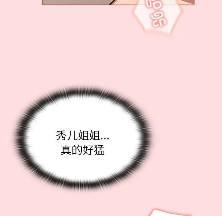 《分组换换爱》漫画最新章节第90话免费下拉式在线观看章节第【73】张图片