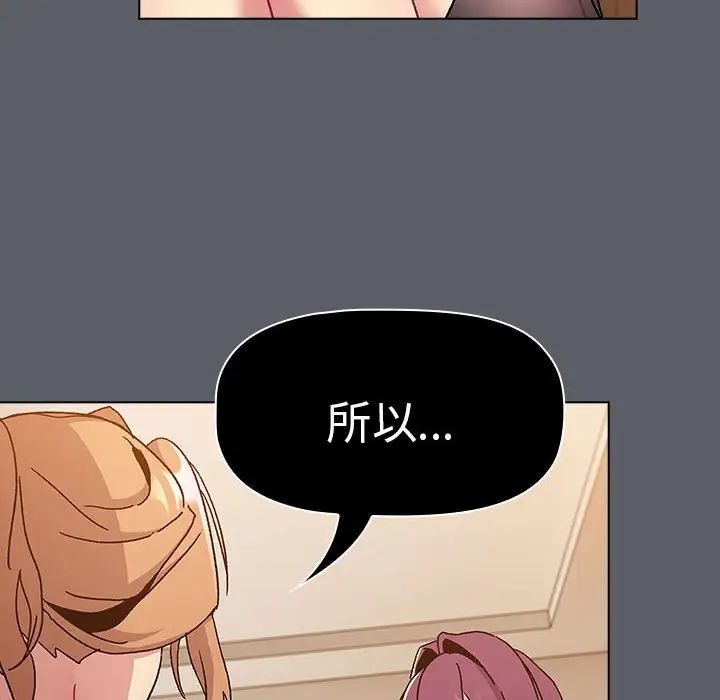 《分组换换爱》漫画最新章节第90话免费下拉式在线观看章节第【36】张图片