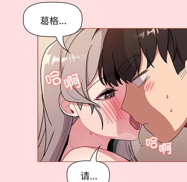 《分组换换爱》漫画最新章节第90话免费下拉式在线观看章节第【155】张图片