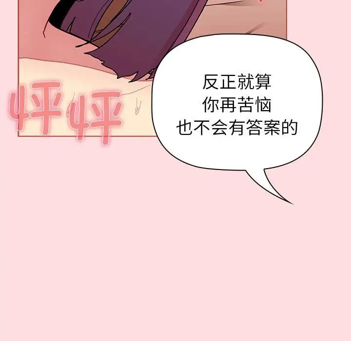 《分组换换爱》漫画最新章节第90话免费下拉式在线观看章节第【55】张图片