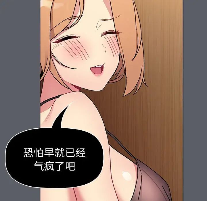 《分组换换爱》漫画最新章节第90话免费下拉式在线观看章节第【35】张图片