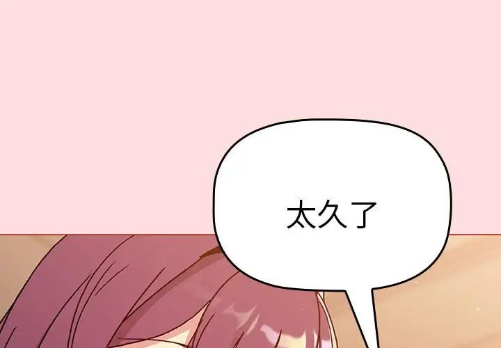 《分组换换爱》漫画最新章节第90话免费下拉式在线观看章节第【1】张图片