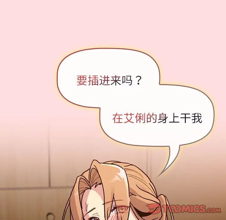 《分组换换爱》漫画最新章节第90话免费下拉式在线观看章节第【93】张图片