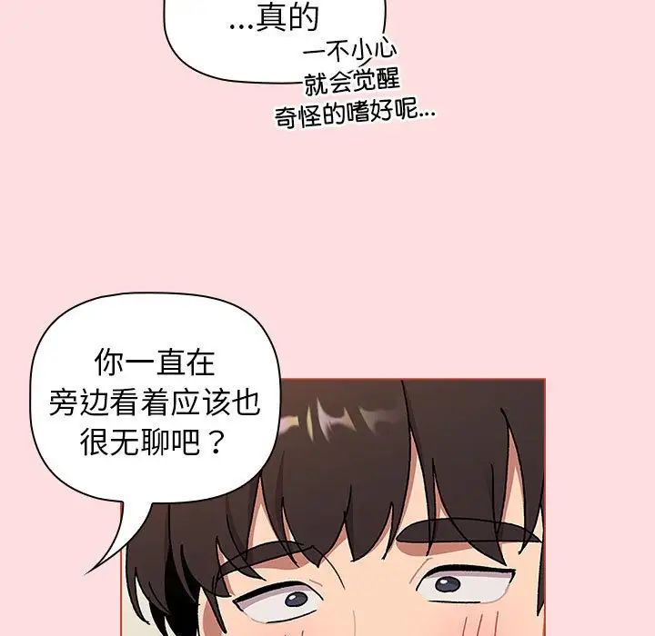 《分组换换爱》漫画最新章节第90话免费下拉式在线观看章节第【89】张图片