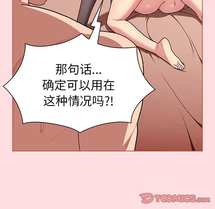 《分组换换爱》漫画最新章节第90话免费下拉式在线观看章节第【57】张图片