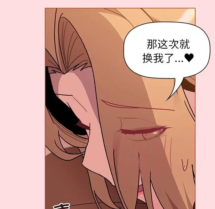 《分组换换爱》漫画最新章节第90话免费下拉式在线观看章节第【151】张图片