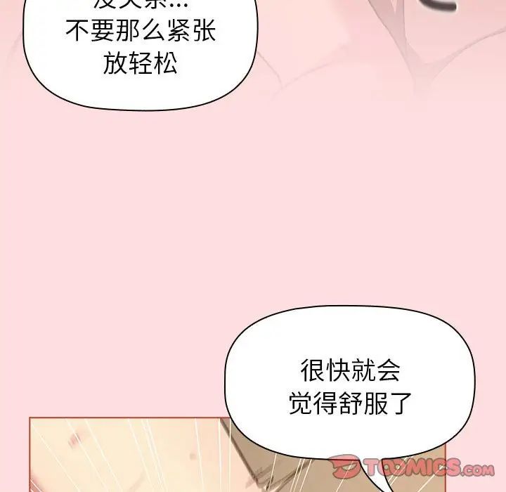 《分组换换爱》漫画最新章节第90话免费下拉式在线观看章节第【69】张图片