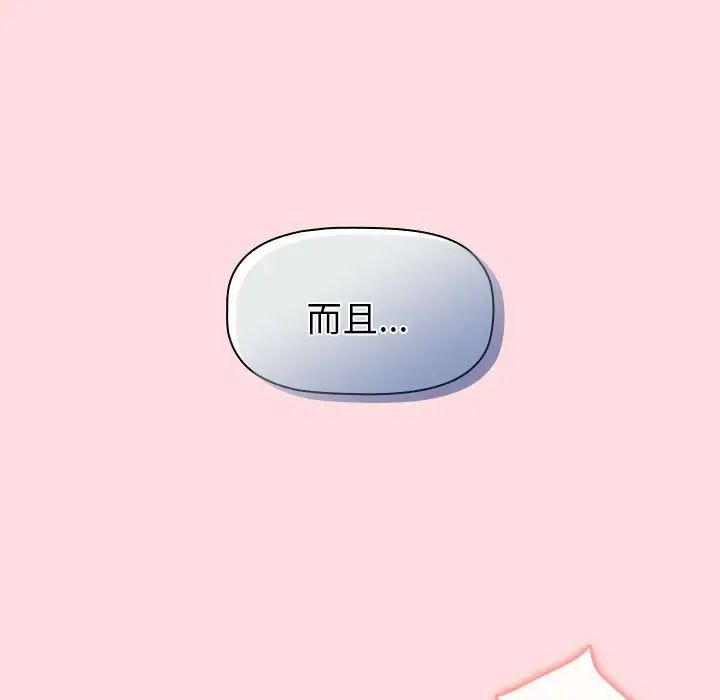 《分组换换爱》漫画最新章节第90话免费下拉式在线观看章节第【109】张图片