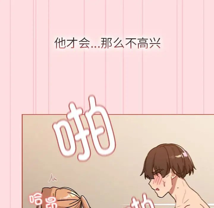 《分组换换爱》漫画最新章节第90话免费下拉式在线观看章节第【130】张图片