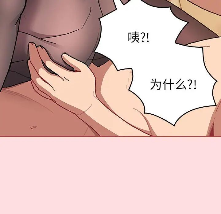 《分组换换爱》漫画最新章节第90话免费下拉式在线观看章节第【106】张图片