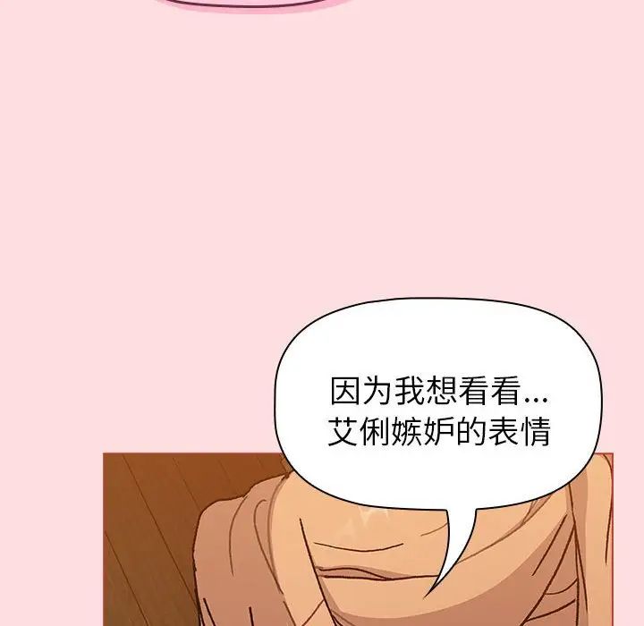 《分组换换爱》漫画最新章节第90话免费下拉式在线观看章节第【96】张图片