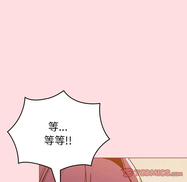 《分组换换爱》漫画最新章节第90话免费下拉式在线观看章节第【15】张图片