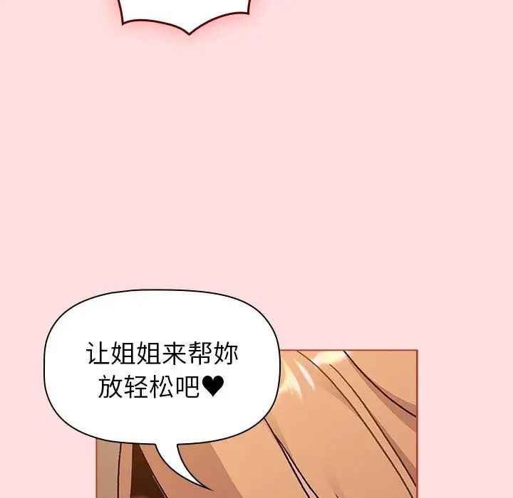 《分组换换爱》漫画最新章节第90话免费下拉式在线观看章节第【61】张图片