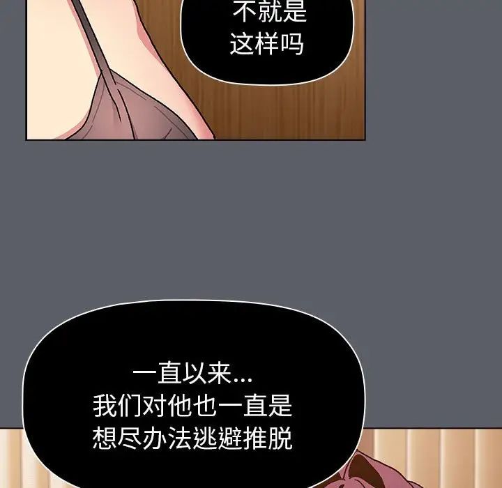 《分组换换爱》漫画最新章节第90话免费下拉式在线观看章节第【31】张图片