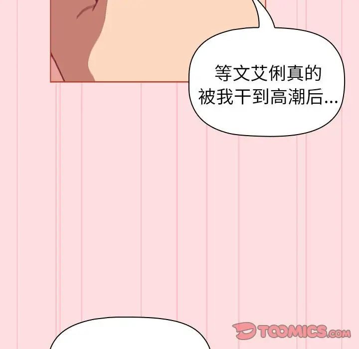 《分组换换爱》漫画最新章节第90话免费下拉式在线观看章节第【123】张图片